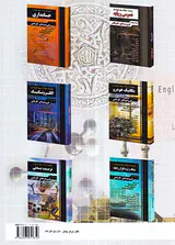 کتاب آموزش نکته به نکته دروس کنکور عمومی و پایه انتشارات چهارخونه
